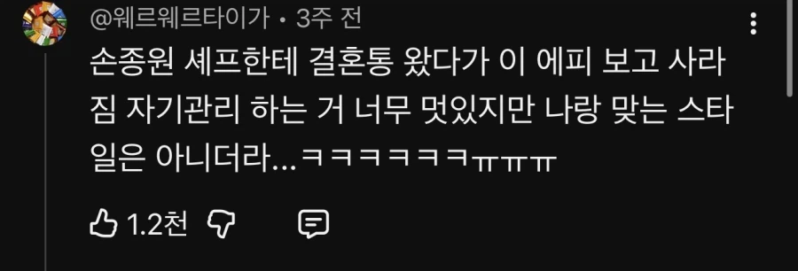 손종원 셰프 냉장고를 본 처자_5.webp