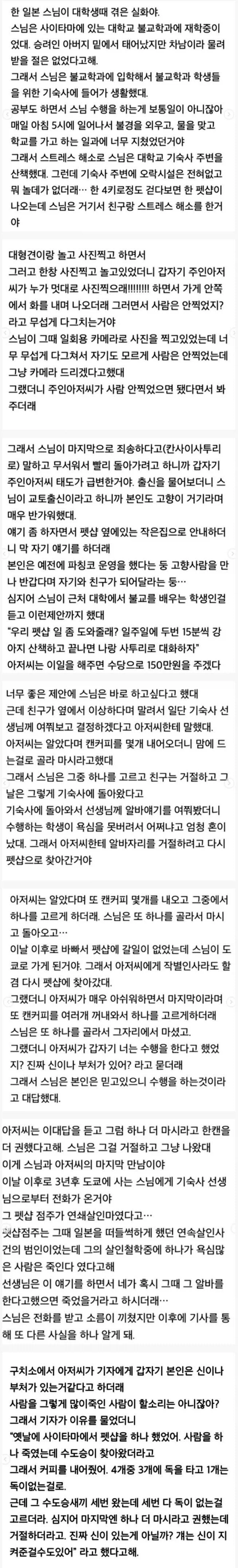 일본 스님이 대학 때 겪은 일.jpg_1.webp