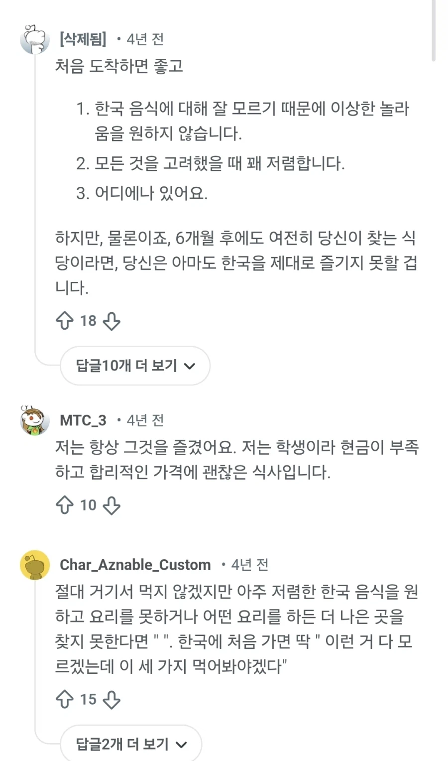 서양인들