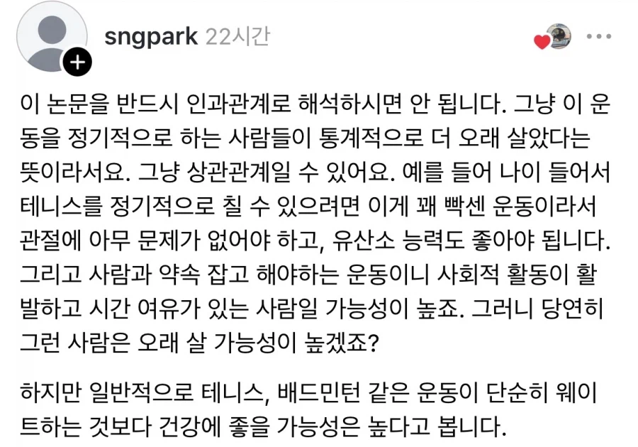 평균수명 늘려주는 운동 톱8.jpg_2.webp