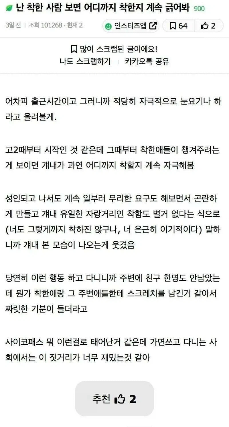 세상에서 가장 못되고 추한 인간 유형_1.webp