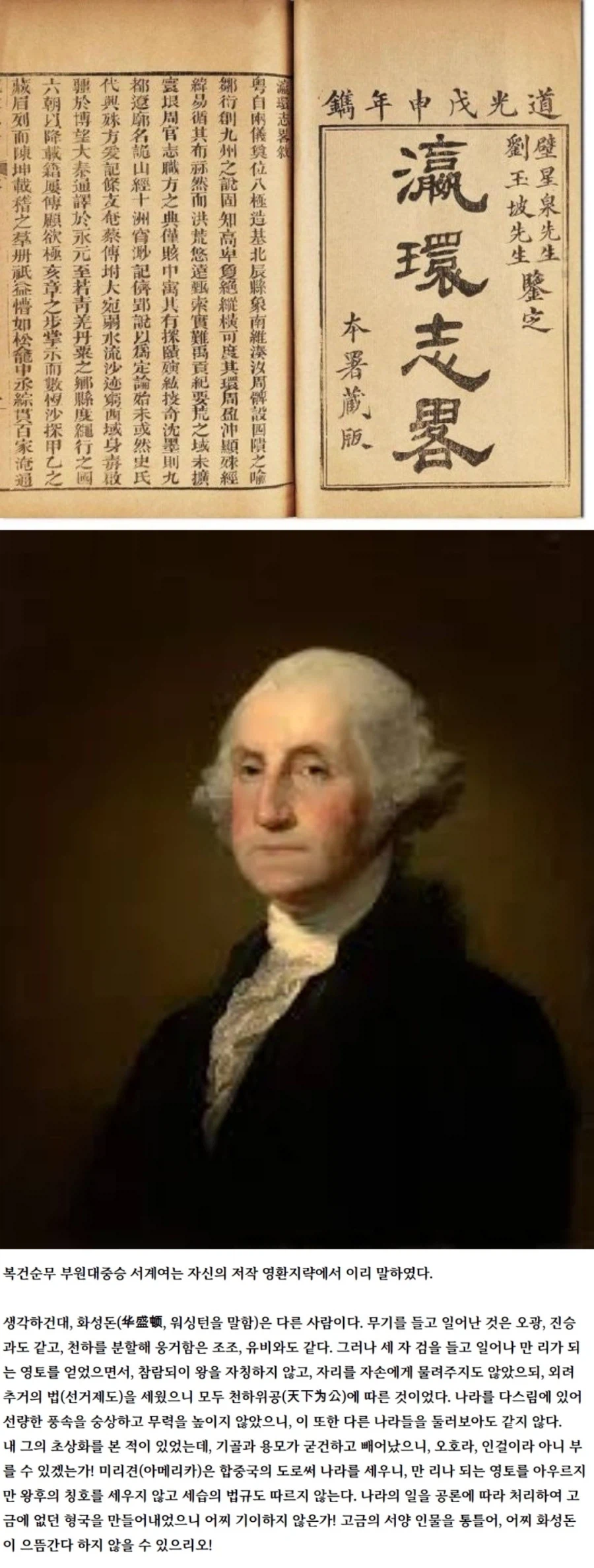 200년전 선비들이 평가한 조지워싱턴.jpg_1.webp