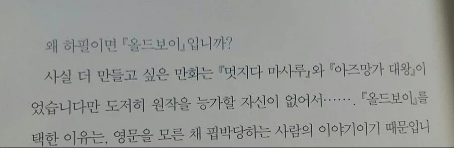 박찬욱이 올드보이 보다 더 만들고 싶었지만 자신이 없어 포기한 작품_1.webp