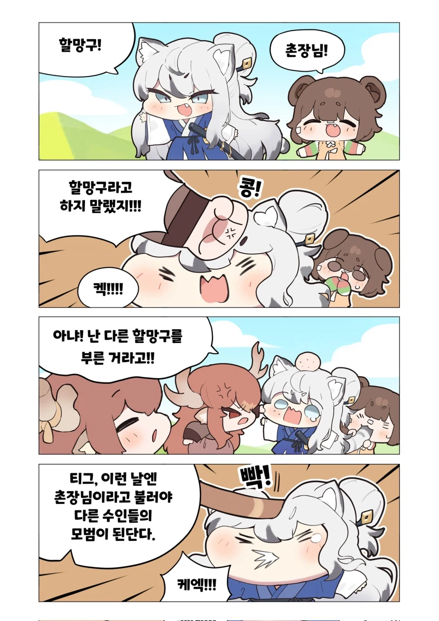 트릭컬)수인마을의 추석 만와_5.webp