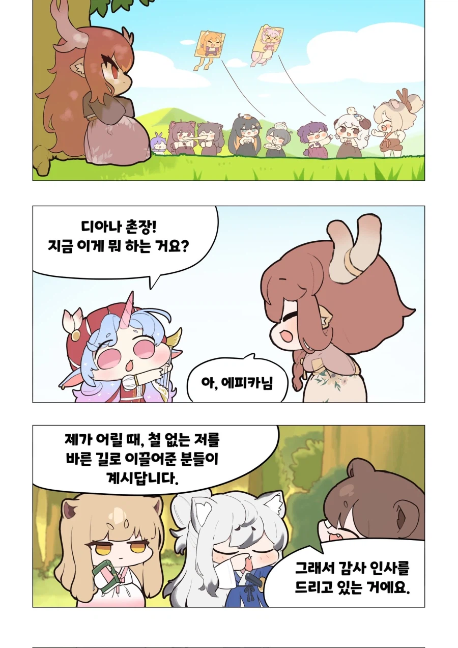 트릭컬)수인마을의 추석 만와_9.webp