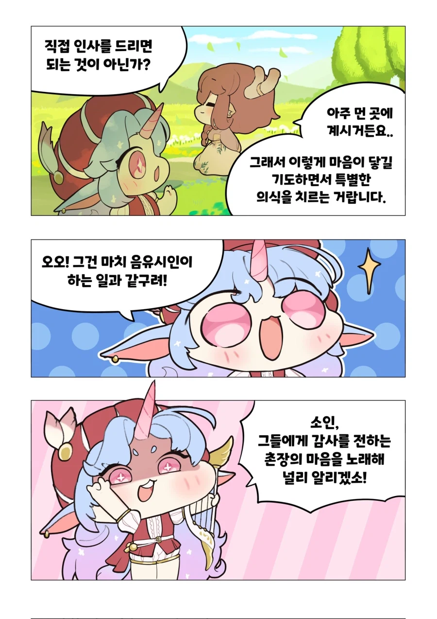 트릭컬)수인마을의 추석 만와_10.webp