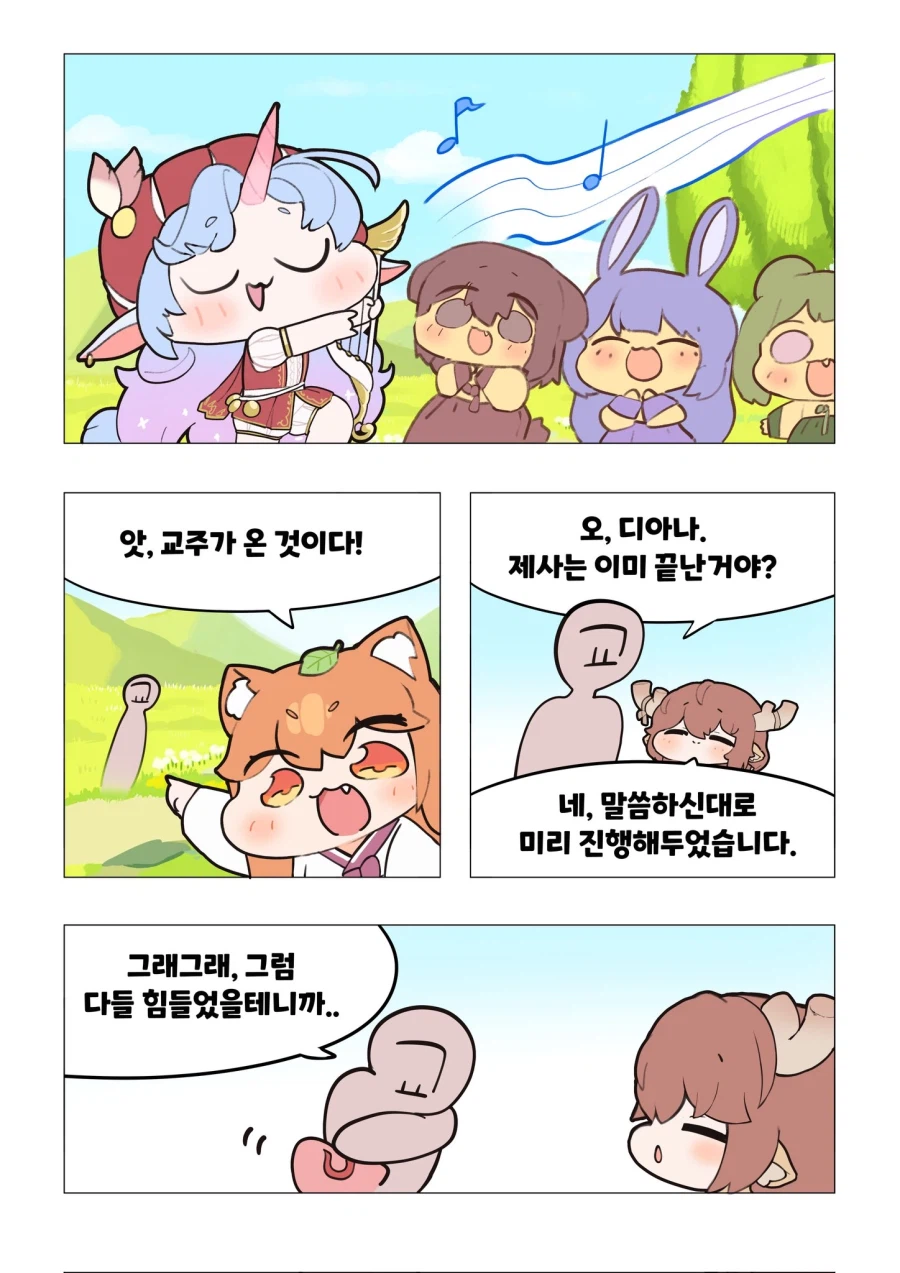 트릭컬)수인마을의 추석 만와_11.webp