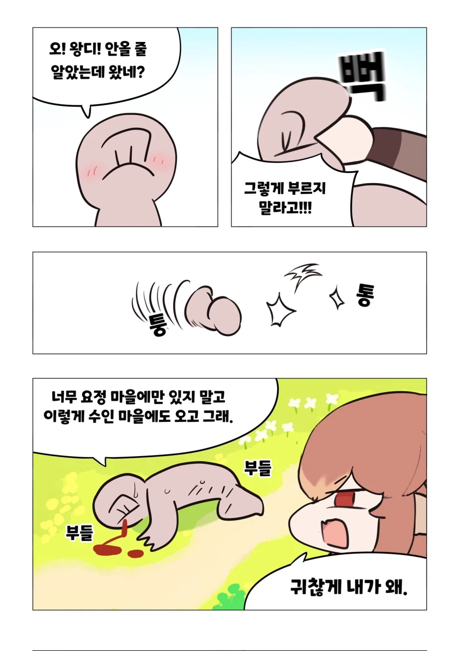 트릭컬)수인마을의 추석 만와_13.webp