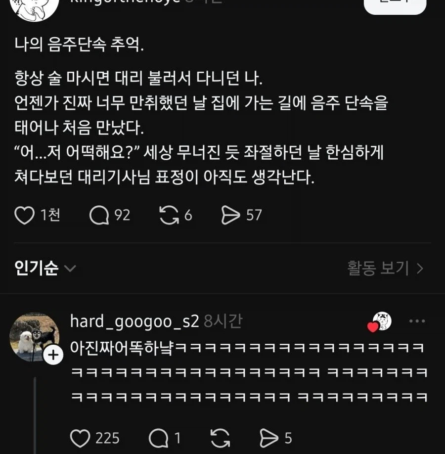 술 마시고 음주단속 받은 추억_1.webp