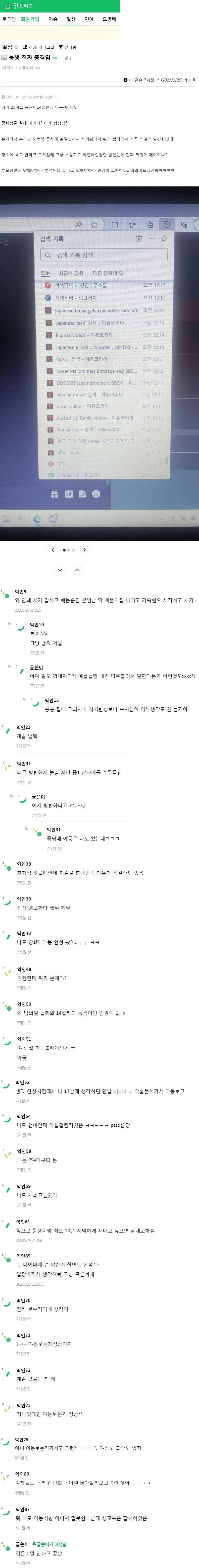 중1 남동생 검색어에 충격 받은 누나_1.webp