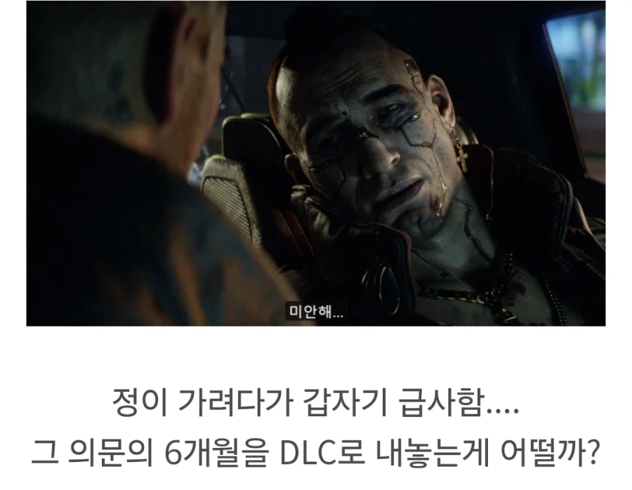 사펑 2077에서 감정이입이 잘 안되는 장면.jpg_1.webp