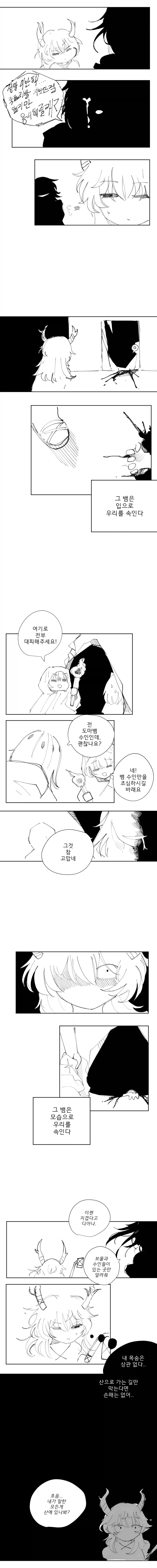 트릭컬)뱀은 우리를 입으로 속인다 모습으로 속인다_1.webp