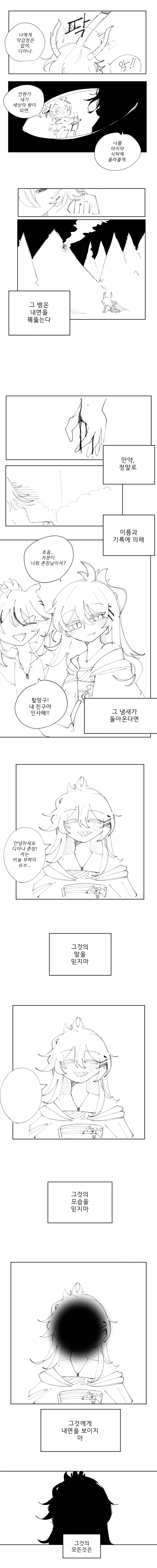 트릭컬)뱀은 우리를 입으로 속인다 모습으로 속인다_2.webp