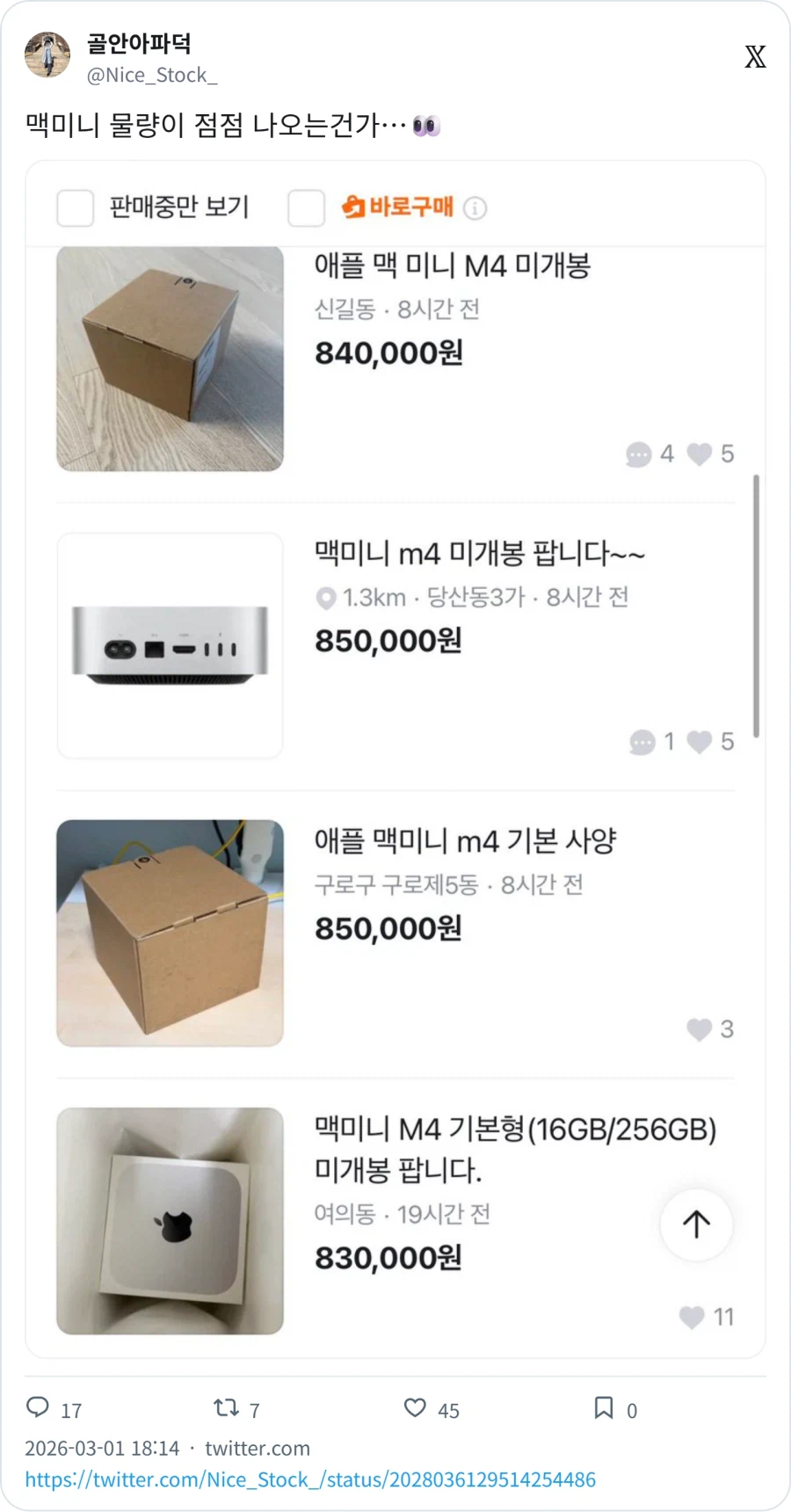 AI봇 열풍으로 물량 구하기 어렵던 애플 맥_1.webp