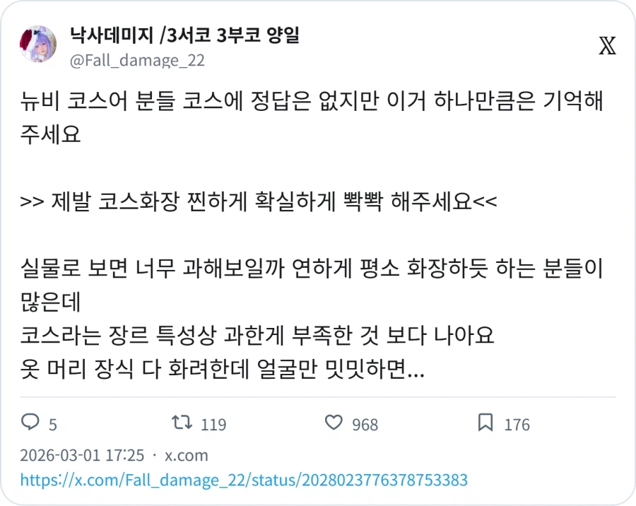 코스프레 화장은 찐하게 확실하게 뽝뽝 해야한다_1.webp