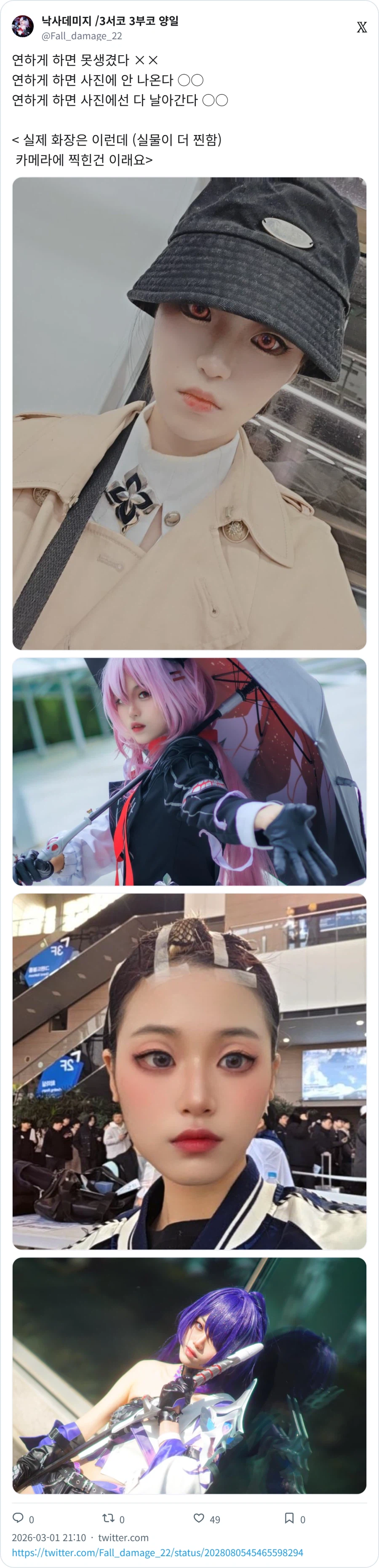 코스프레 화장은 찐하게 확실하게 뽝뽝 해야한다_2.webp