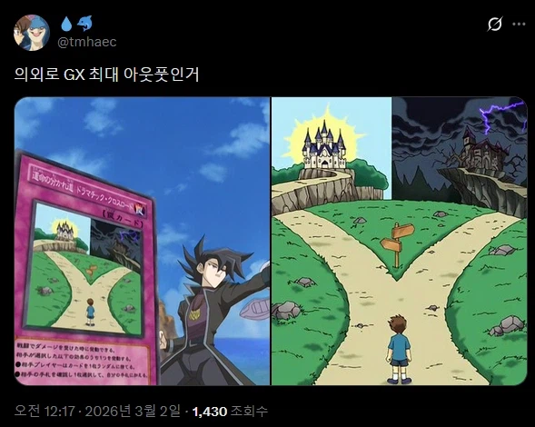 의외로 유희왕 GX 최대 아웃풋인거.jpg_1.webp