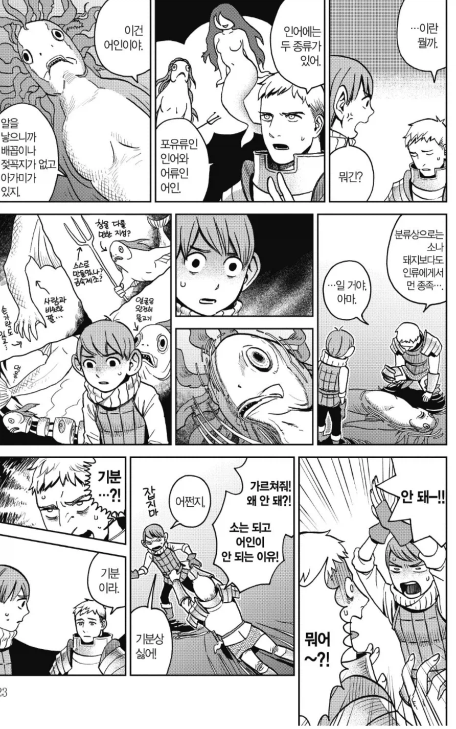 던전밥) 포켓몬 신작에 자꾸 라이오스짤이 올라오는데 걱정할거 없음_2.webp