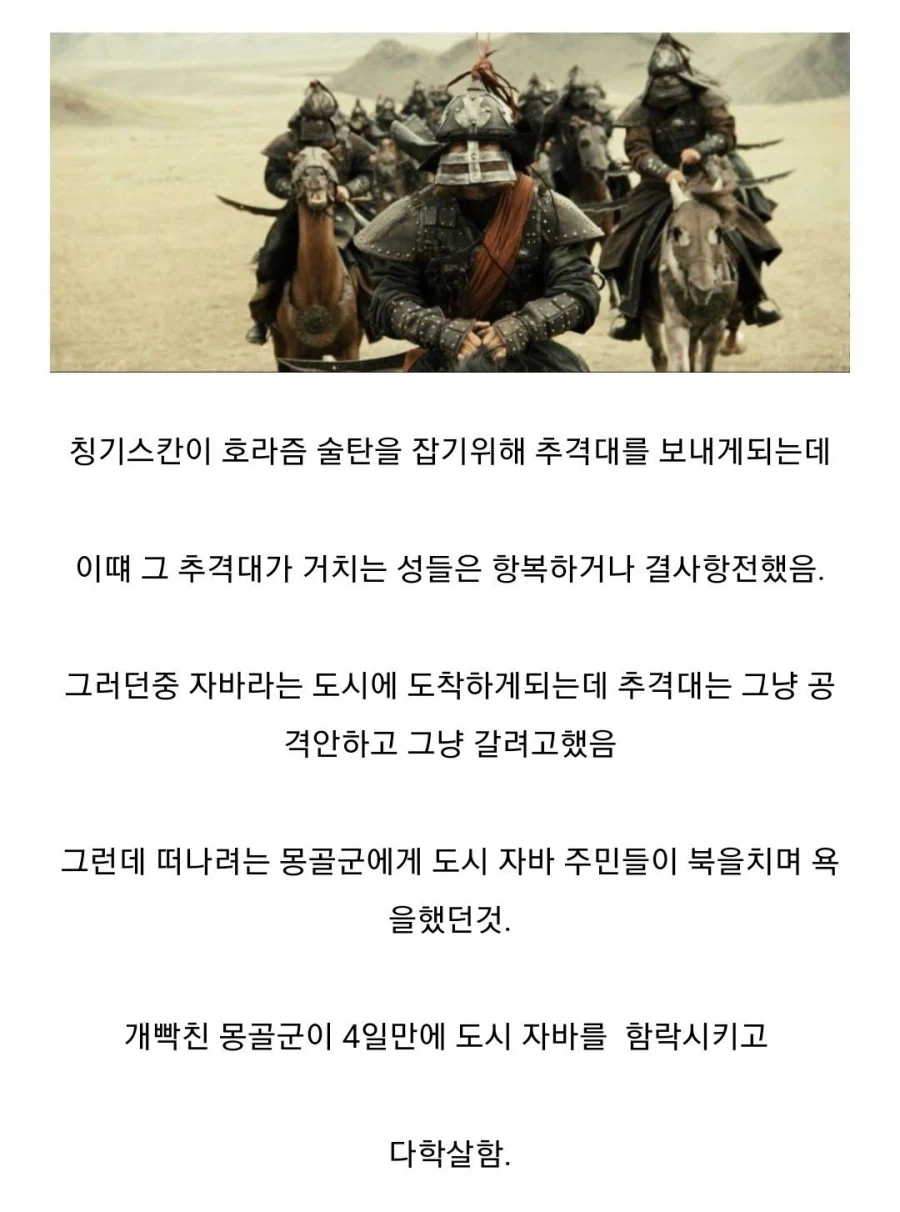 몽골군에게 깝치면 벌어지는 일_1.webp