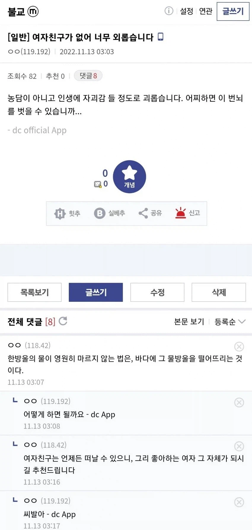 불교갤 상담 여자친구가 없어 너무 외롭습니다_1.webp