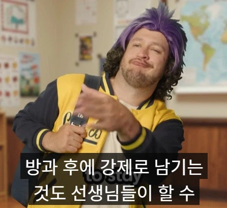 교사들이 할 수 있다고 생각하지만 할 수 없는 것들 세 가지.jpg_18.webp