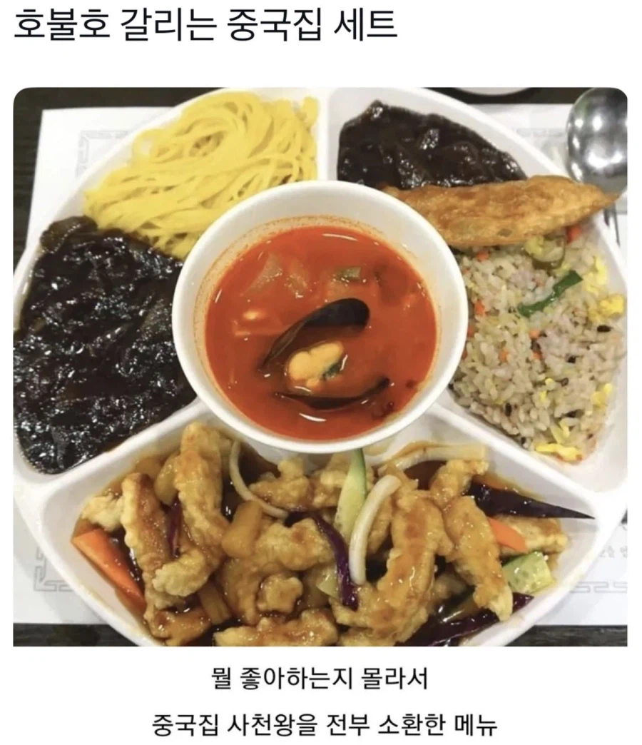 호불호 중국집 인기메뉴 모음_1.webp