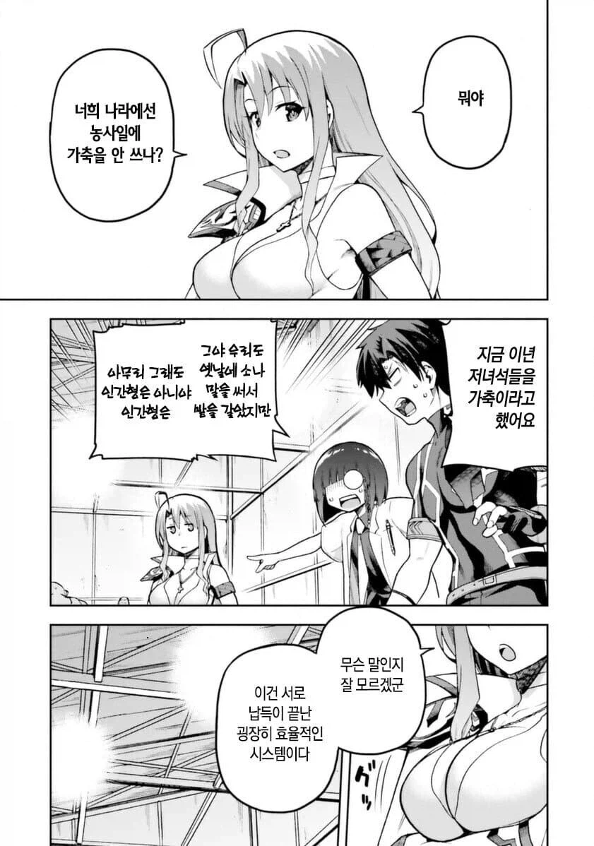 이세계의 효율적인 농사_3.webp