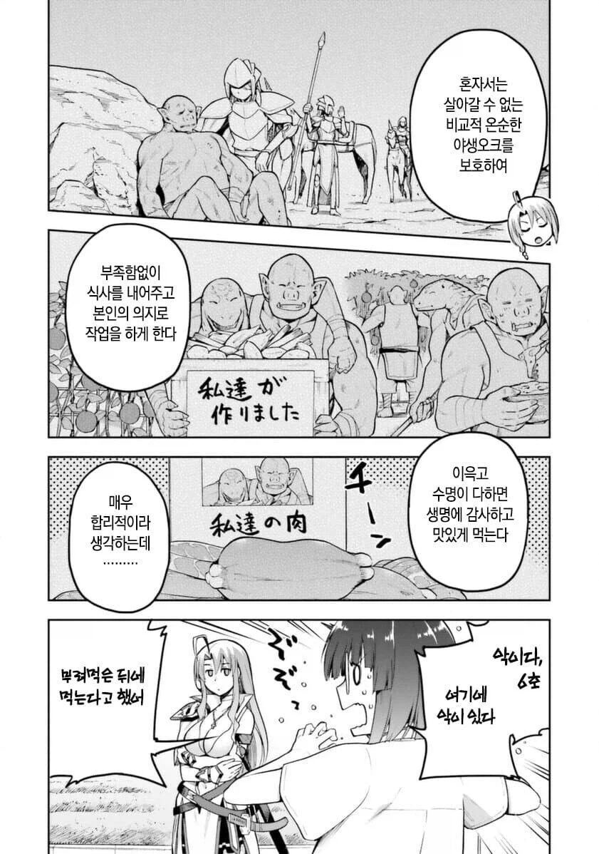 이세계의 효율적인 농사_4.webp