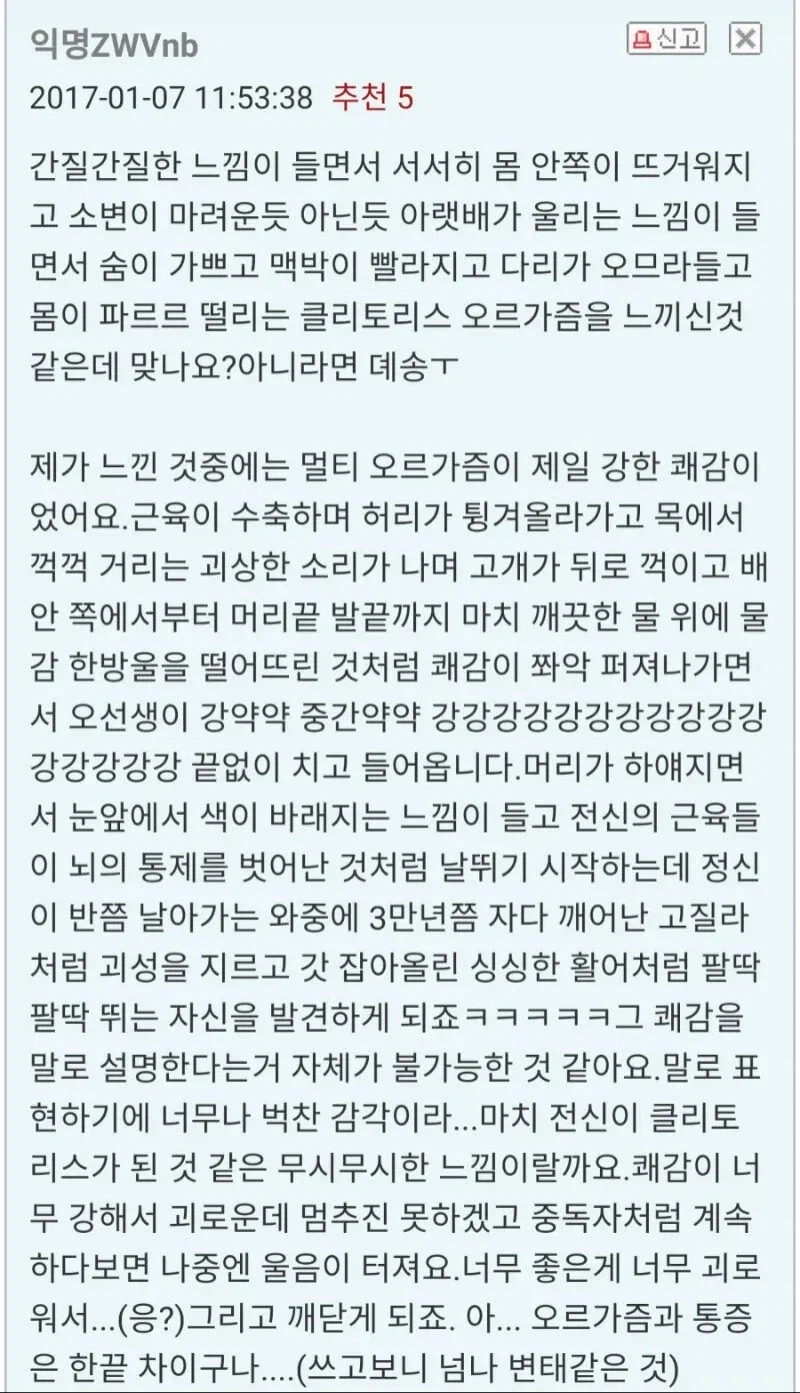 19 여자가말하는 오르가즘 끝판왕_1.webp