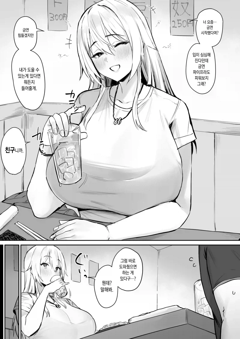 담배 중독을 이겨낼려면 딴 중독으로 덮으면 된다_1.webp