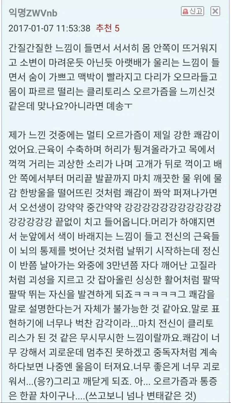 여자가말하는 오르가즘 끝판왕_1.webp
