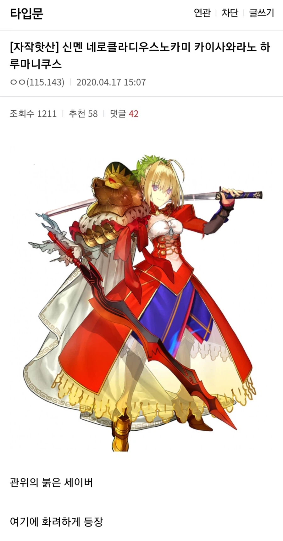 페이트) 끔찍한 혼종_1.webp