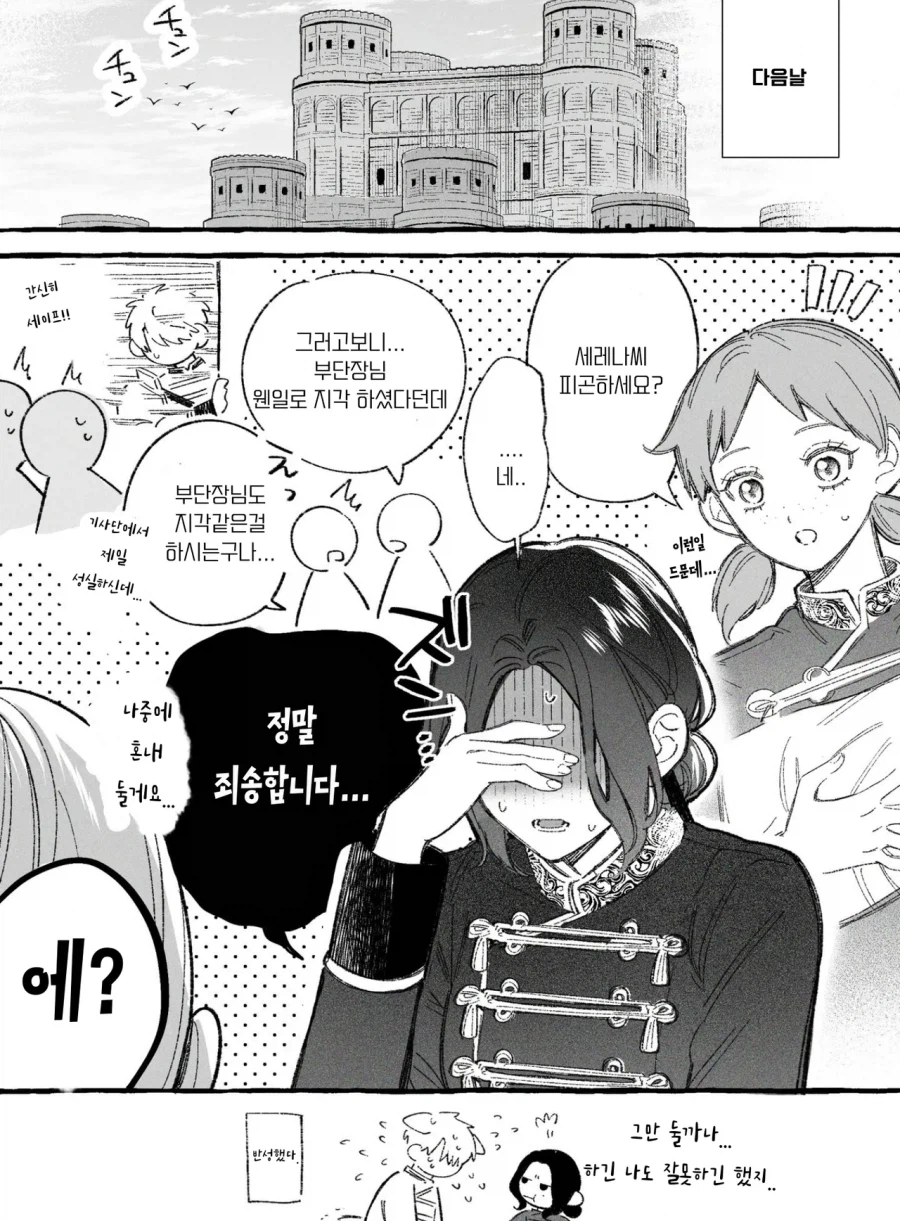 의무관과 부기사단장 manhaw_4.webp