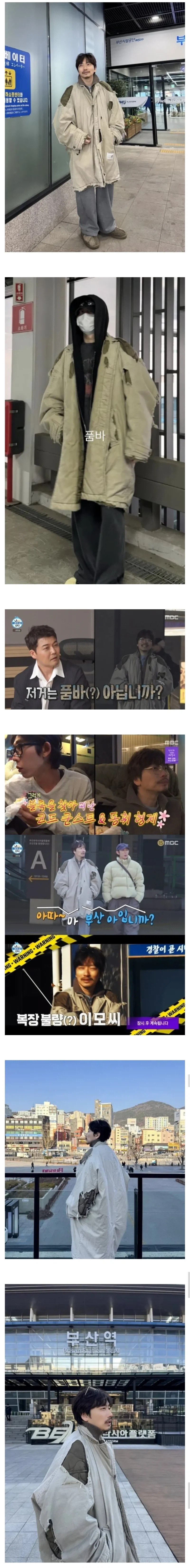 이동휘가 나혼산에 입고 나온 야상._1.webp