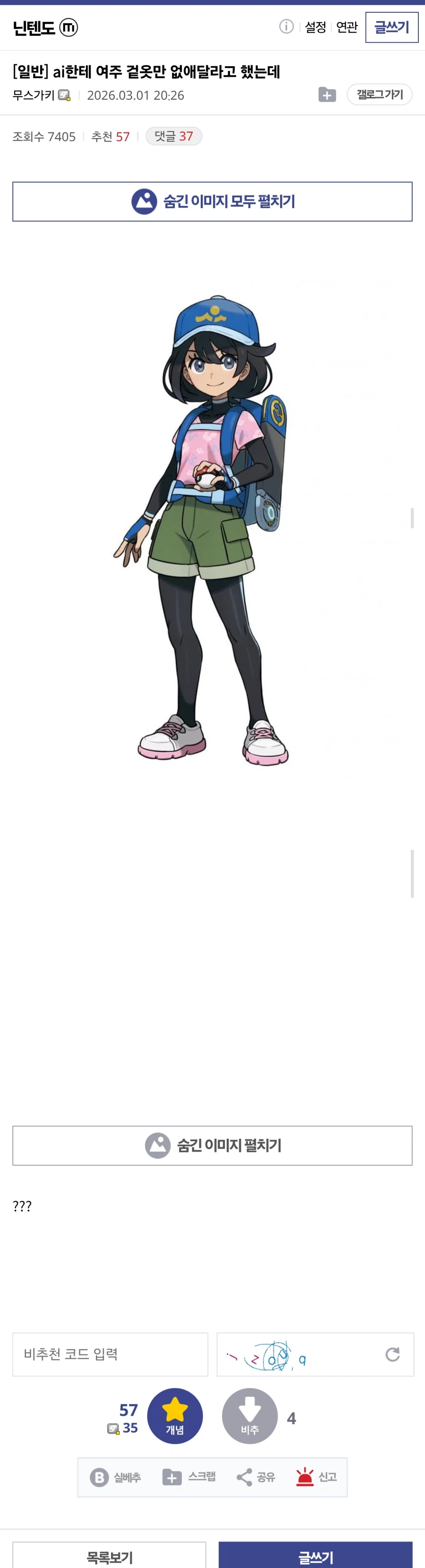 ai한테 여주 겉옷만 없애달라고 했는데_1.webp