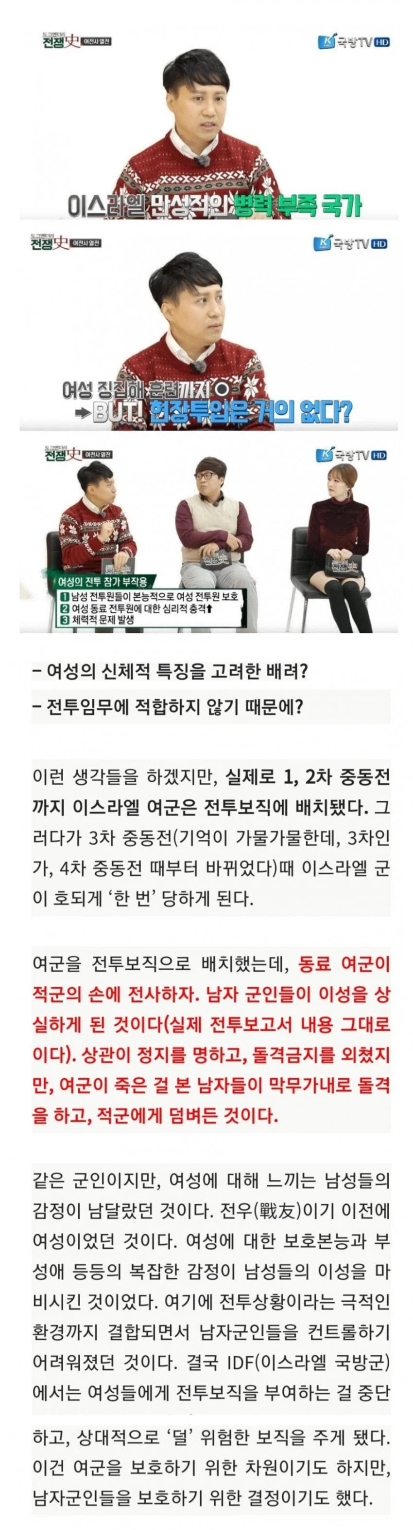 이스라엘이 여군을 전투병과에 편성하지 않는 이유_1.webp