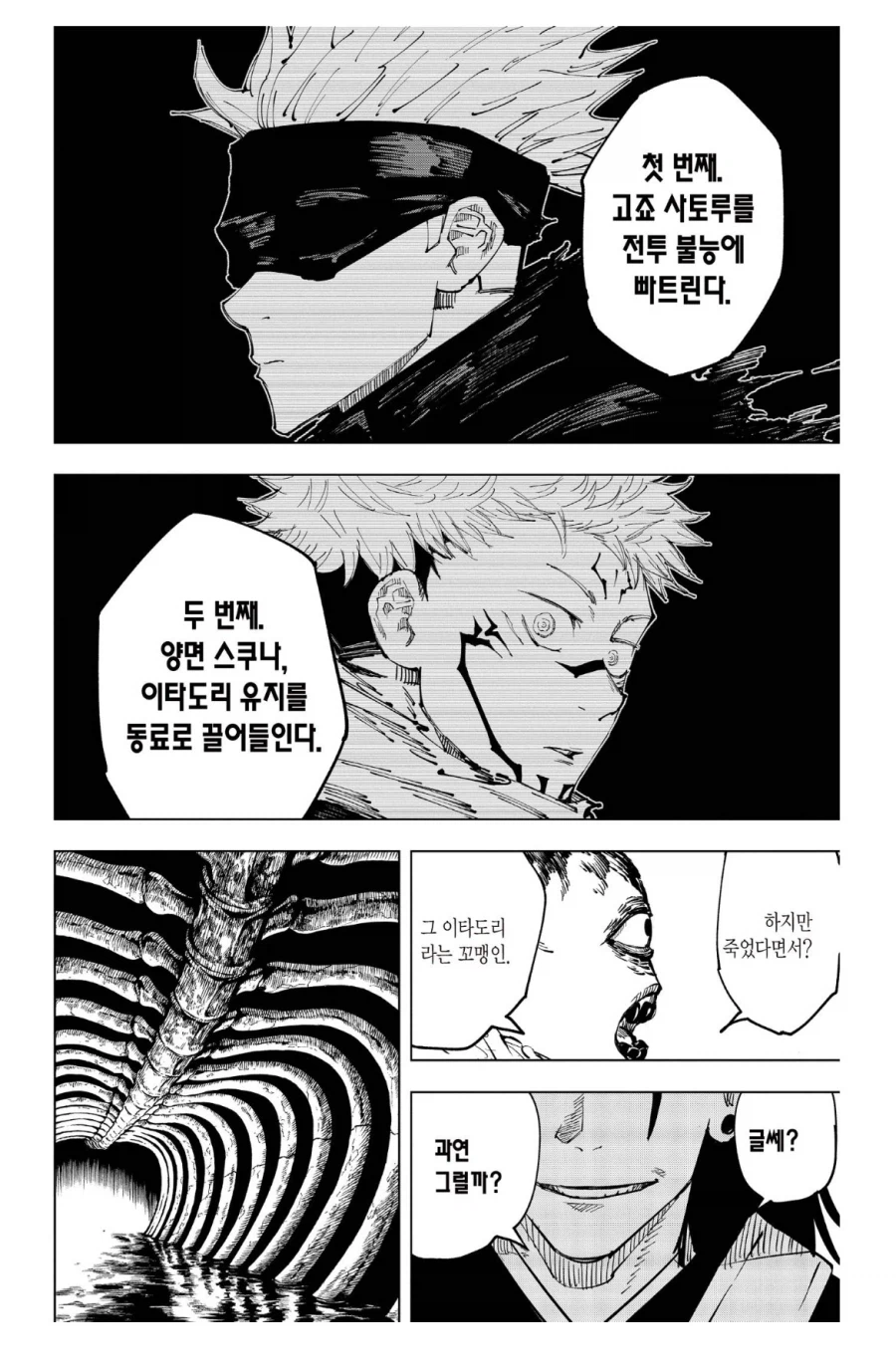 주술회전 ???:엄마는 아들을 믿어_1.webp