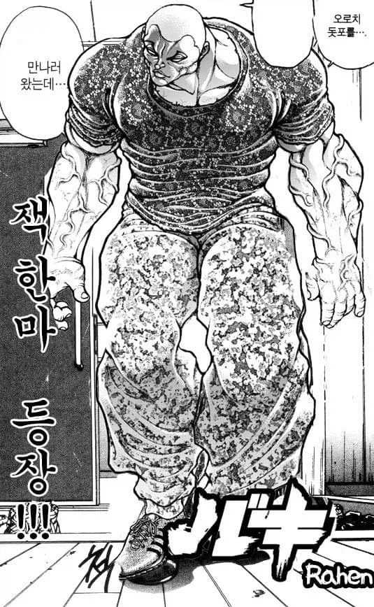 바키 라헨 찾아보고 웃겼던거_1.webp