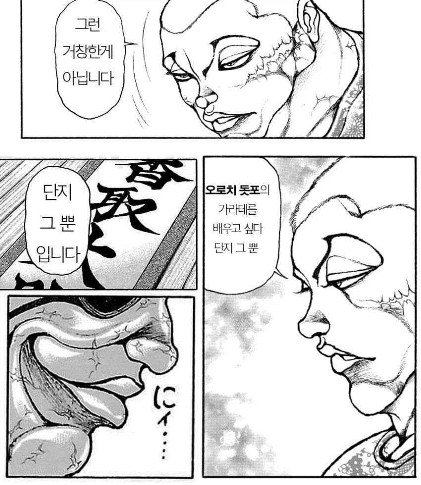 바키 라헨 찾아보고 웃겼던거_4.webp