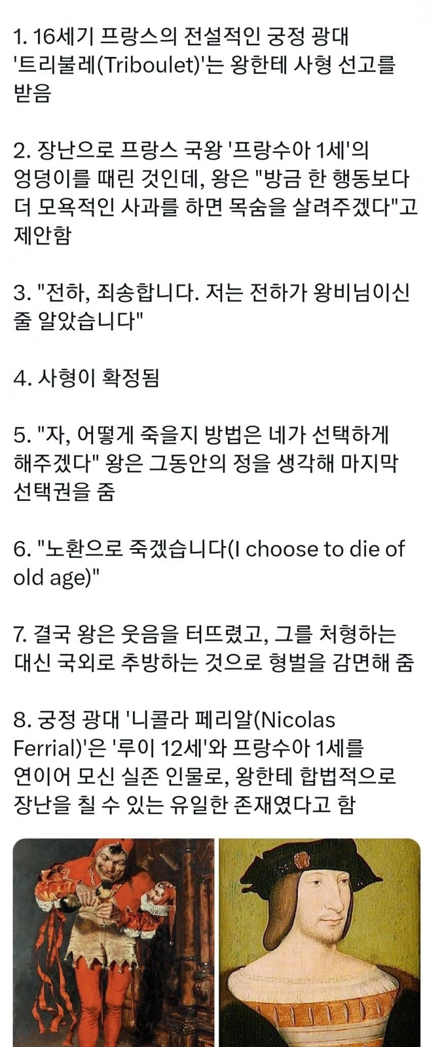 중세시대의 왕과 농담ㄸㅁ기가 가능했던 인물_1.webp