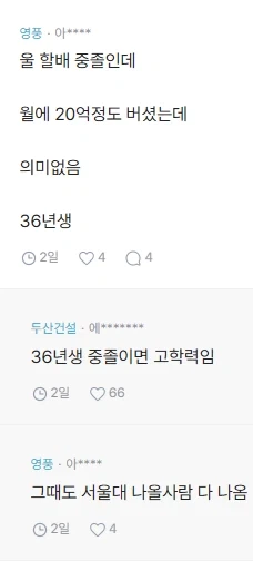 돈 잘벌면 학벌은 필요 없다고 봄?_3.webp