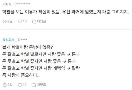 돈 잘벌면 학벌은 필요 없다고 봄?_4.webp