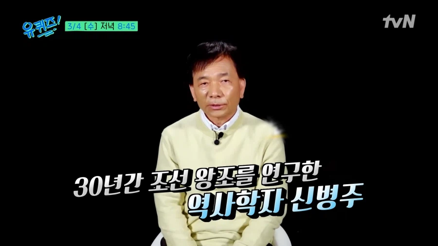 왕과 사는 남자가 흥하자 노젓는 유퀴즈.._1.webp