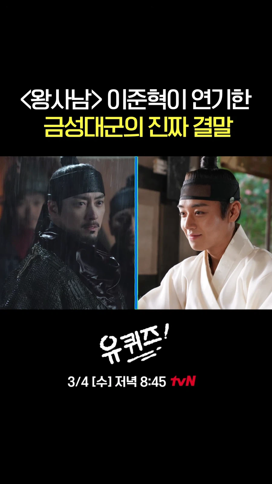 왕과 사는 남자가 흥하자 노젓는 유퀴즈.._2.webp