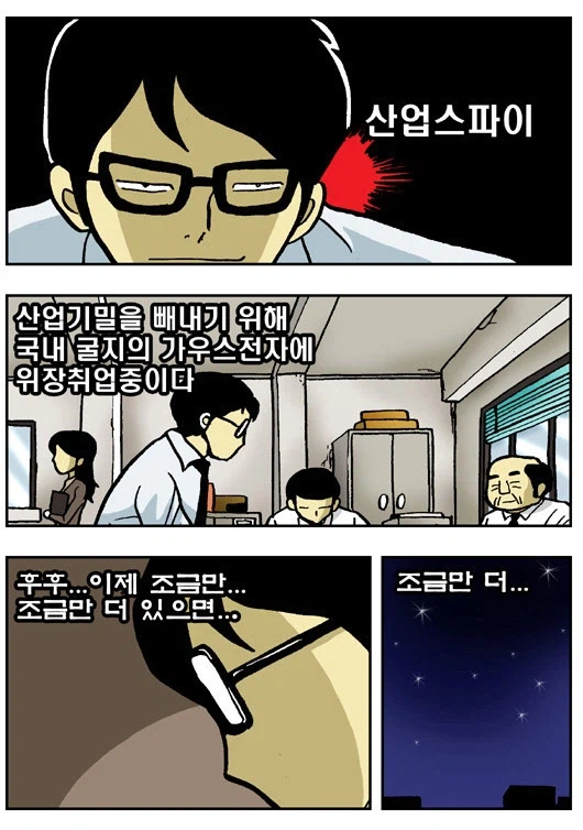 유능한 산업스파이의 최후.jpg_1.webp