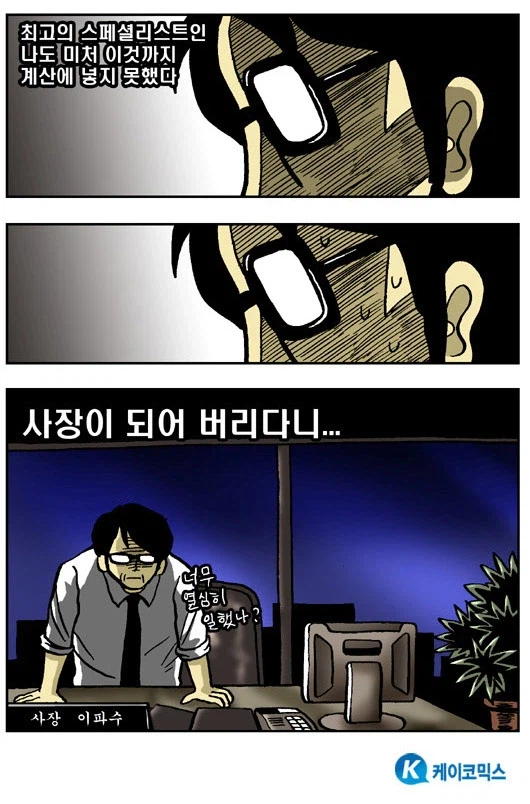 유능한 산업스파이의 최후.jpg_2.webp