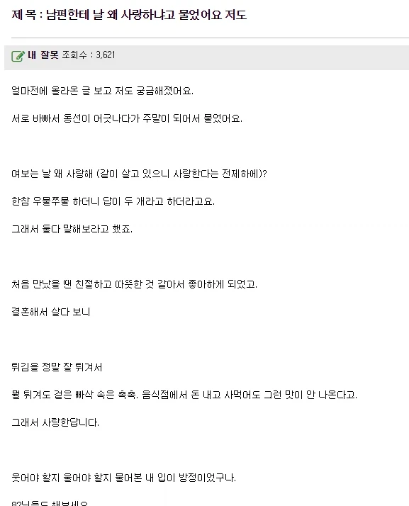 아내를 정말 사랑하는 이유.jpg_1.webp