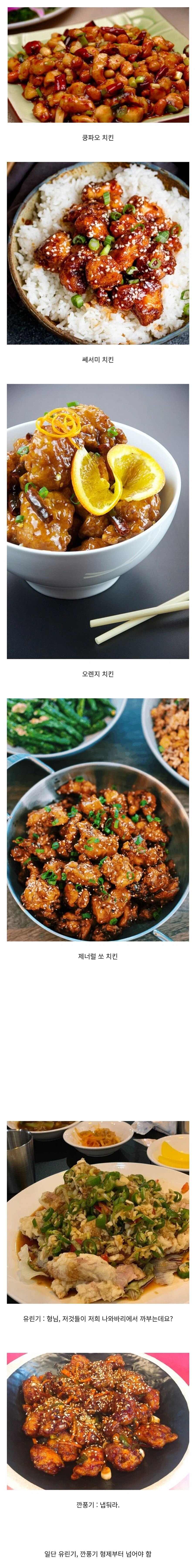 미국식 중국 닭요리가 힘을 못쓰는 이유_1.webp