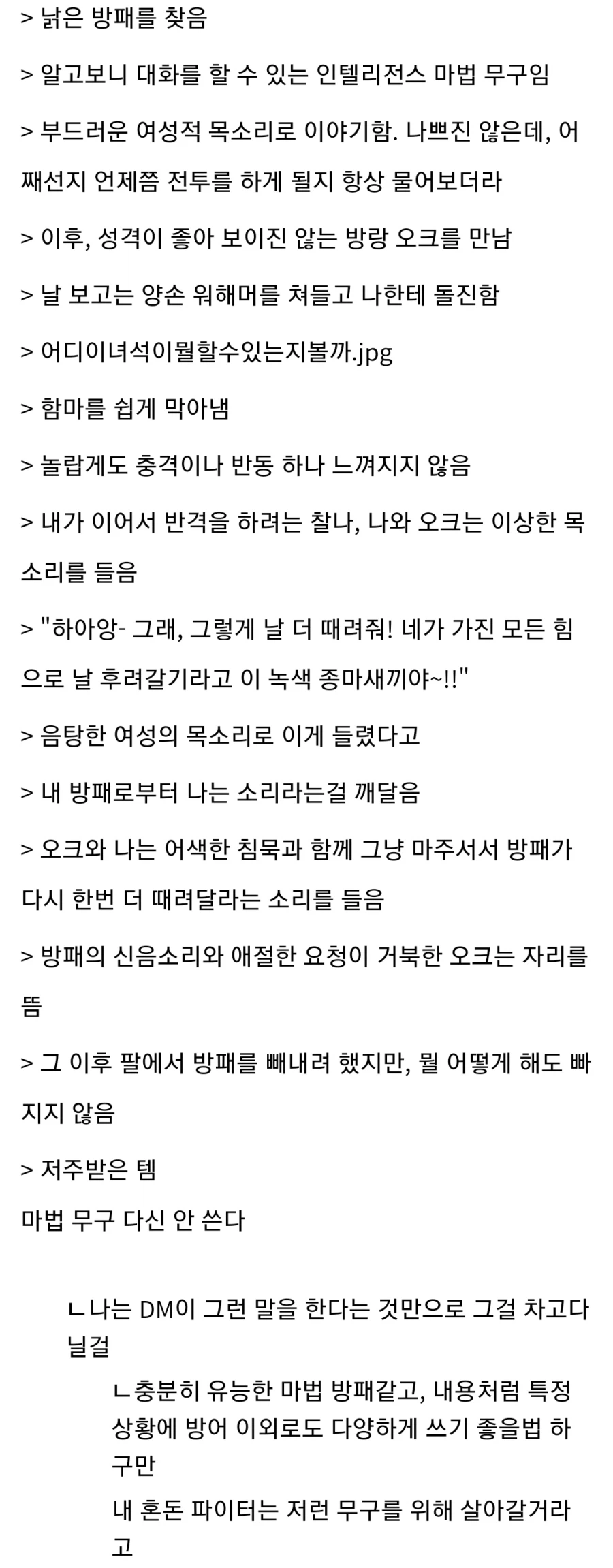 TRPG) 말하는 마법 방패를 획득했다_2.webp