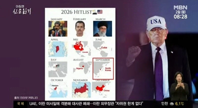 트럼프 2026 월별 타격리스트....jpg_3.webp